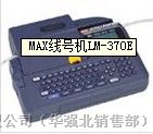 供应LM-370E线号机   线号机销售