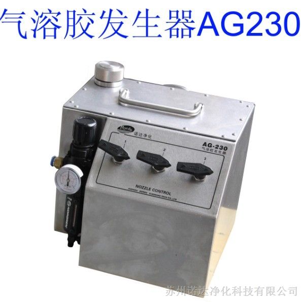 供应气溶胶发生器AG230