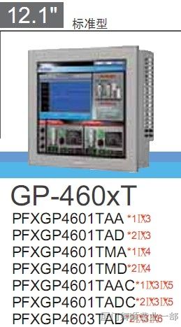 供应12.1”标准型PFXGP4601TAA人机界面PROFACE