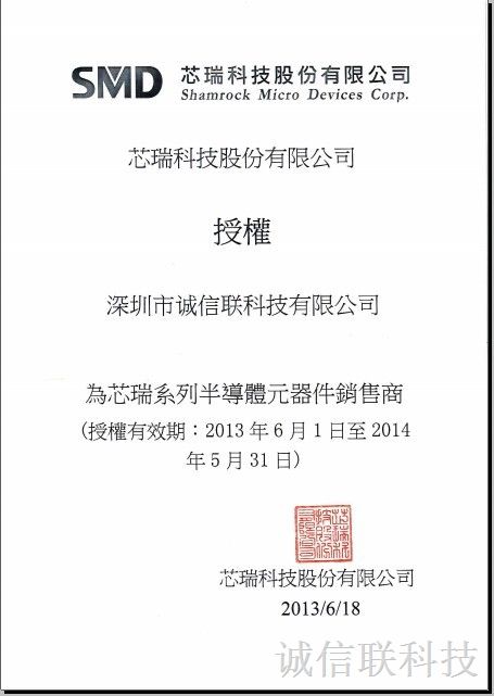 供应台湾芯瑞SMD802