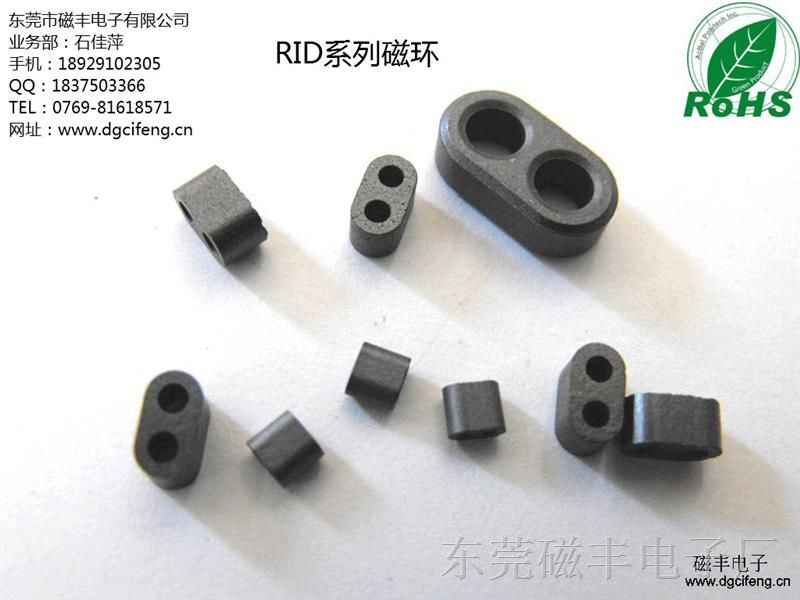供应磁丰RID系列双孔磁珠、鼻孔磁珠W8 RID 7.5*5*13.4