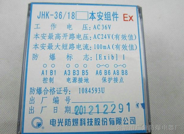 供应本安继电器JHK-36/18