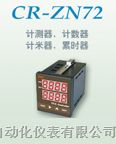 供应ZN48   ZN72山东计测器   山东计数器厂家直销  计米器 累时器  一口价95元