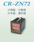 ZN48   ZN72山东计测器   山东计数器厂家直销  计米器 累时器  一口价95元