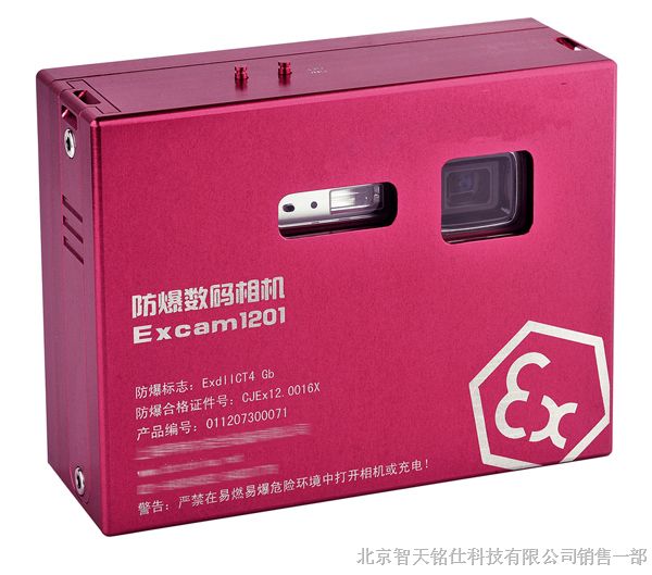 Excam1201供应全国IICT4（化工版防爆相机Excam1201）北京厂家