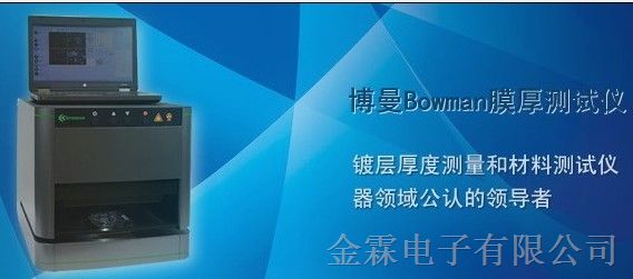 供应BOWMAN--PCB镀层膜厚测试仪
