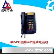 供应KH951SB全数字抗噪声电话机