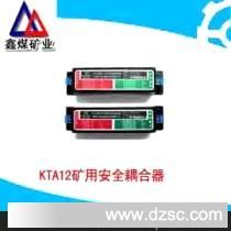 供应KTA12矿用安全耦合器