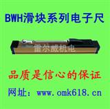 BWH滑块式位移传感器