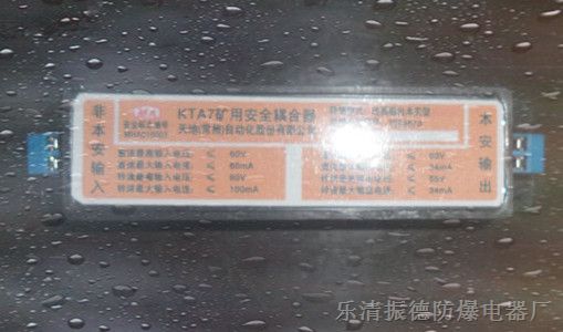供应振德矿用电话安全耦合器KTA7
