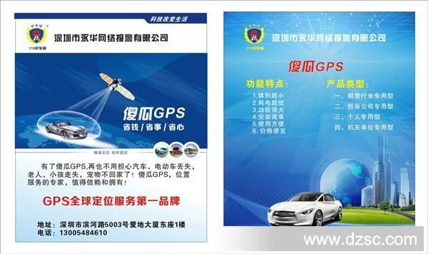 永华傻瓜GPS