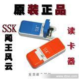 SSK/飚* 风云 TF读卡器 MicroSD/T-Flash 手机卡可用 SCRS022