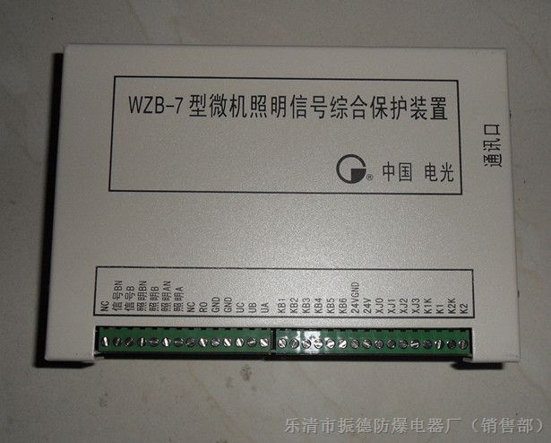 供应WZB-7微机照明信号保护装置