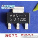 *原装 AMS1117-5.0 AMS 稳压器芯片 SOT223-3L