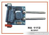 提供国之迈HA-1112 MR16LED灯杯驱动1至3颗1W串联或者1颗3W电源