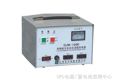 全力DJW-1000高全自动交流稳压电源
