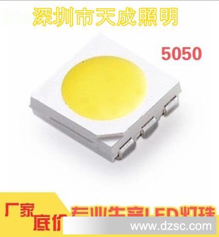 【热销产品】5050灯珠（18-20lm）led高亮5050贴片、0.2W小功率