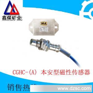 CGHC-(A)本安型磁性传感器