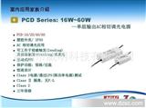 台湾明纬    可硅控调光驱动器、PCD-25-700B、
