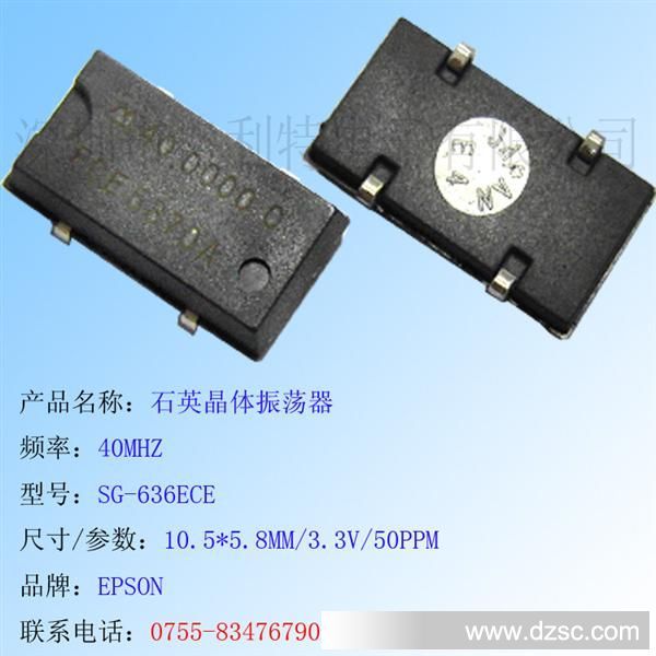 现货销售40MHZ SG-636ECE EPSON爱普生晶体振荡器