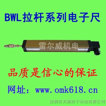 供应欧米克洗煤机位移传感器BWL