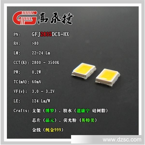 LED贴片灯珠2835