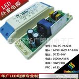 HG-PC-PF2235 外置塑壳LED驱动电源 30W 集成 LED恒流电源 保2年