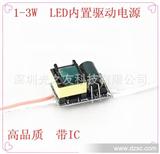 led 3w 1-3*1w led驱动器 隔离恒流内置裸板大功率开关电源 带IC