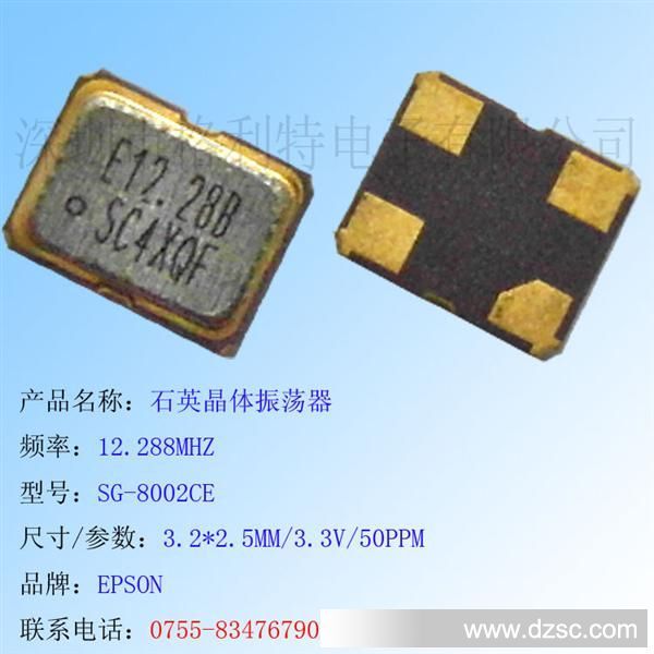 现货销售12.288MHZ SG-8002CE EPSON晶体振荡器