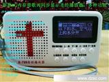 带新旧约字幕显示有FM功能8G内存圣经播放器 圣经播放机 原厂*