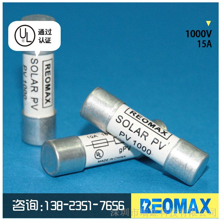 reomax PV1000.10A 1000v光伏汇流箱用熔断器