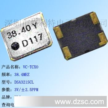 代理销售KDS温补晶体38.4MHZ DSA321SCL/3V/2.5PPM