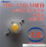 1W 大功率LED灯珠 台湾芯片 100-110LM暖白