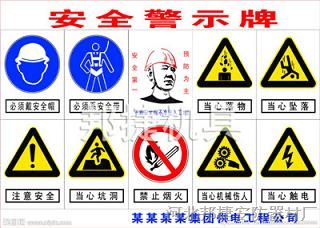 大量电力安全标识牌，电力安全警示牌