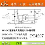 华润矽威PT4207 AC/DC LED日光灯驱动IC