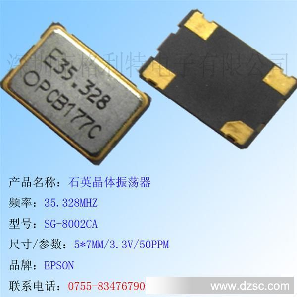 现货销售35.328MHZ SG-8002CA EPSON爱普生晶体振荡器