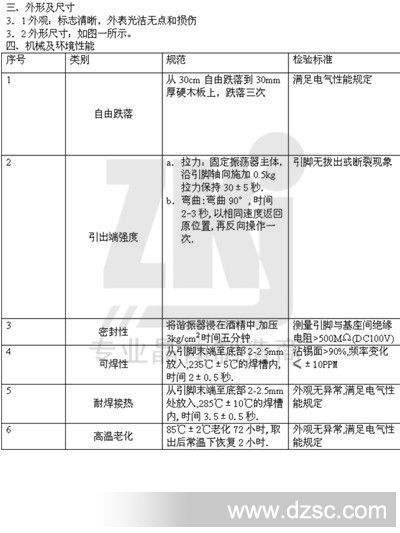 49SMD 6.000M电子档 1_副本