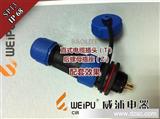 威浦 WEIPU SP13系列2芯3芯4芯5芯6芯7芯9芯*水航空插头插座