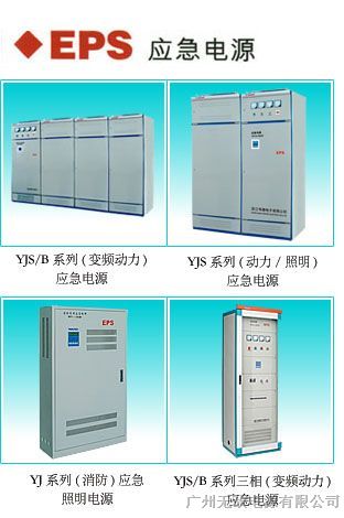 供应广州EPS应急电源工厂直销