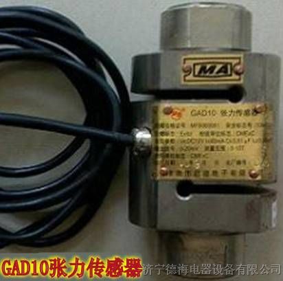 供应GAD10型张力传感器,输送带张力检测装置