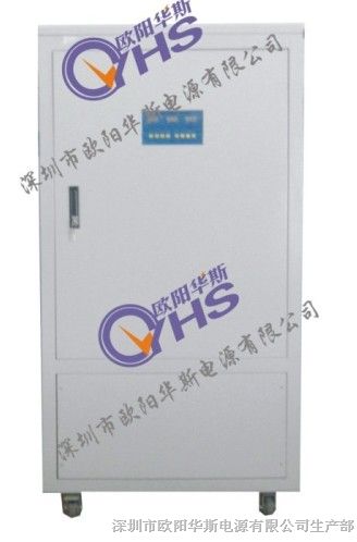15kva稳压器,品牌效益,深圳市欧阳华斯电源有限公司加工