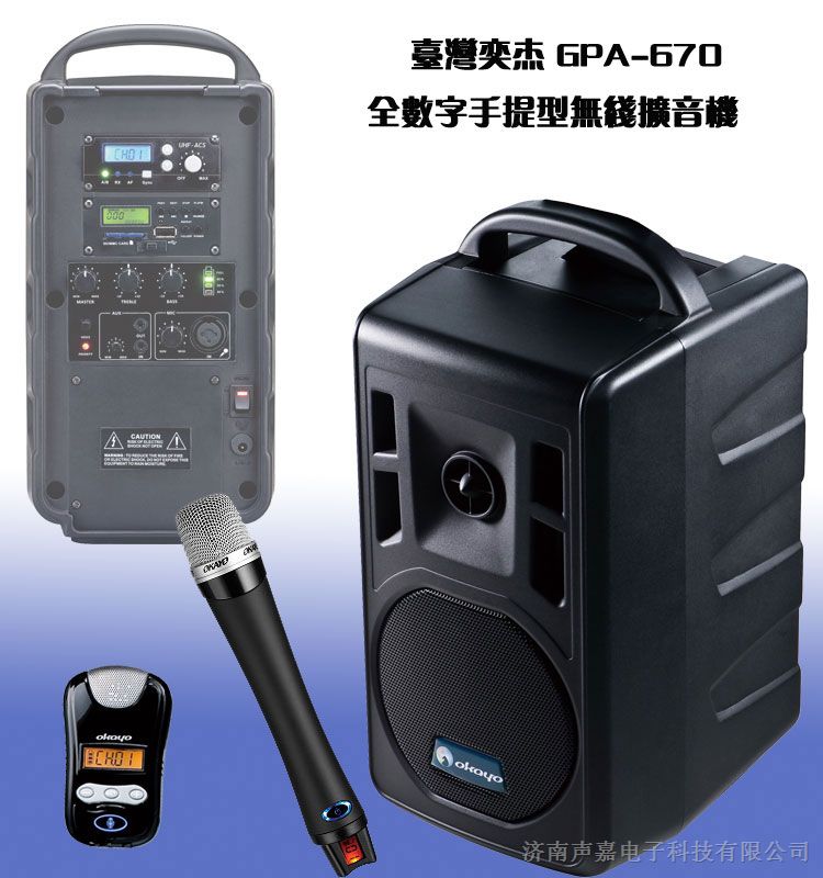 供应OKAYO GPA-670全数字手提式扩音机