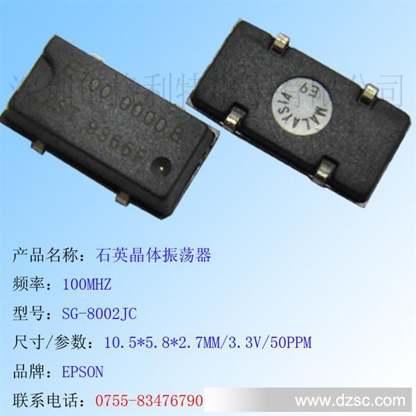 现货销售100MHZ SG-8002JC EPSON爱普生晶体振荡器