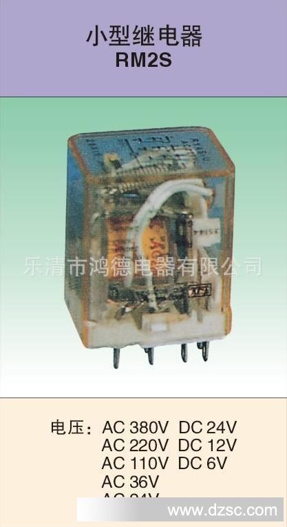【厂家直供】RM2S 小型继电器