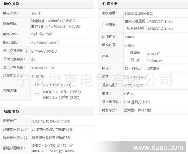 供应SKE JZC-41F信号继电器  质优价廉  小型继电器