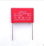JURCC品牌X2电容