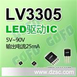 LV3305 高压线性LED恒流驱动IC,Artek代理,优势价格