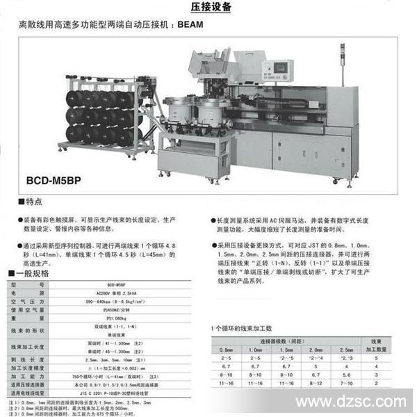 离散线自动压接机