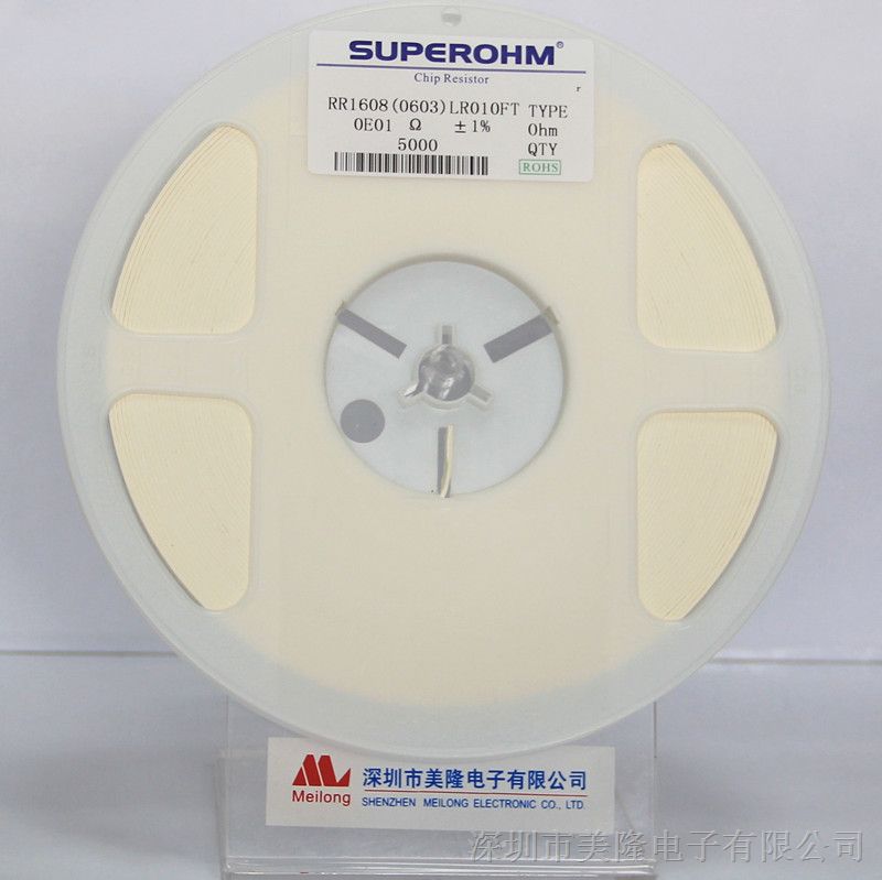 供应SUP0603/1%/0.01R超低阻贴片电阻/手机专用电阻