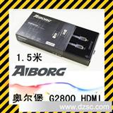 AIBORG/奥尔堡 G2800 扁平1.4a版 HDMI高清连接线1.5m